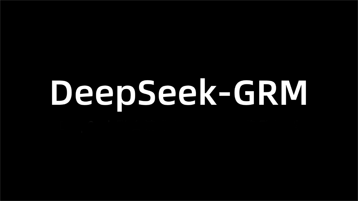 DeepSeek-GRM – A General Reward Model Jointly Released by DeepSeek and Tsinghua University